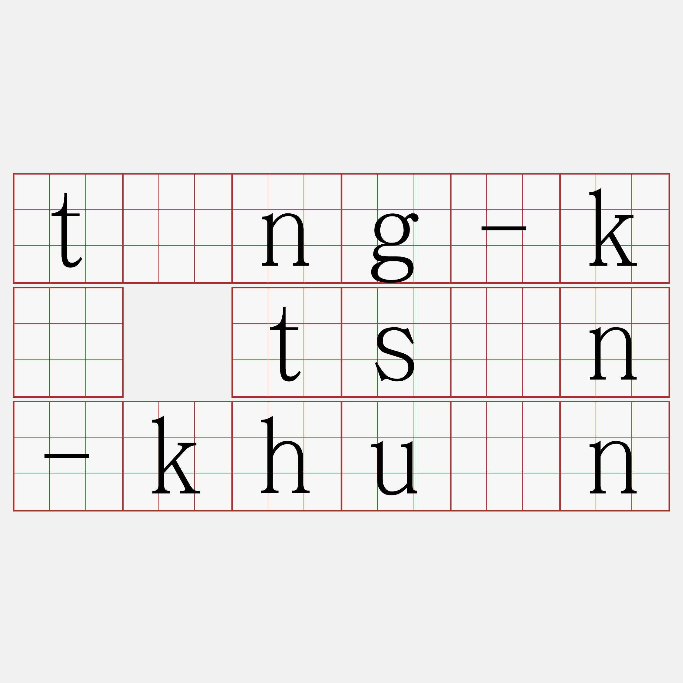 tīng-kî tsûn-khuán